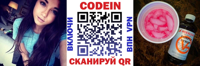 Кодеин Purple Drank  купить наркотик  ОМГ ОМГ зеркало  Шахты 